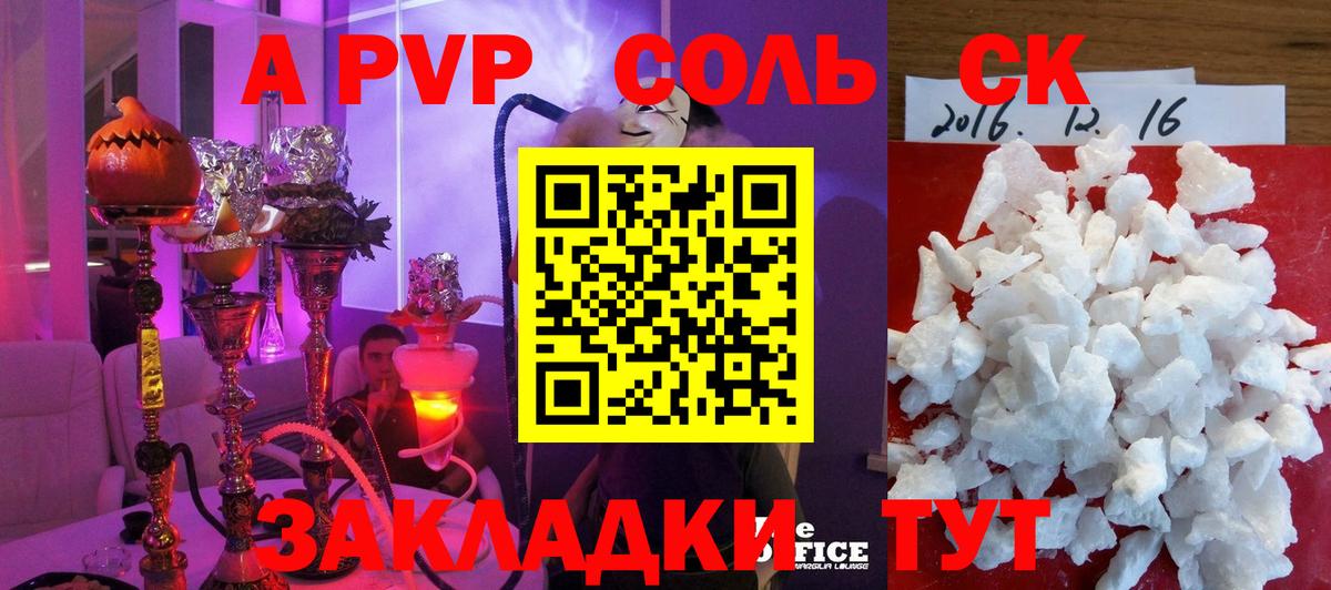 A PVP  Alpha-PVP Соль  A PVP VHQ  как найти   APVP СК КРИС  Славгород  Вход с VPN 