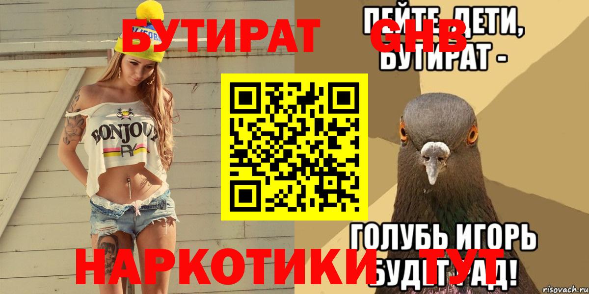БУТИРАТ буратино Славгород