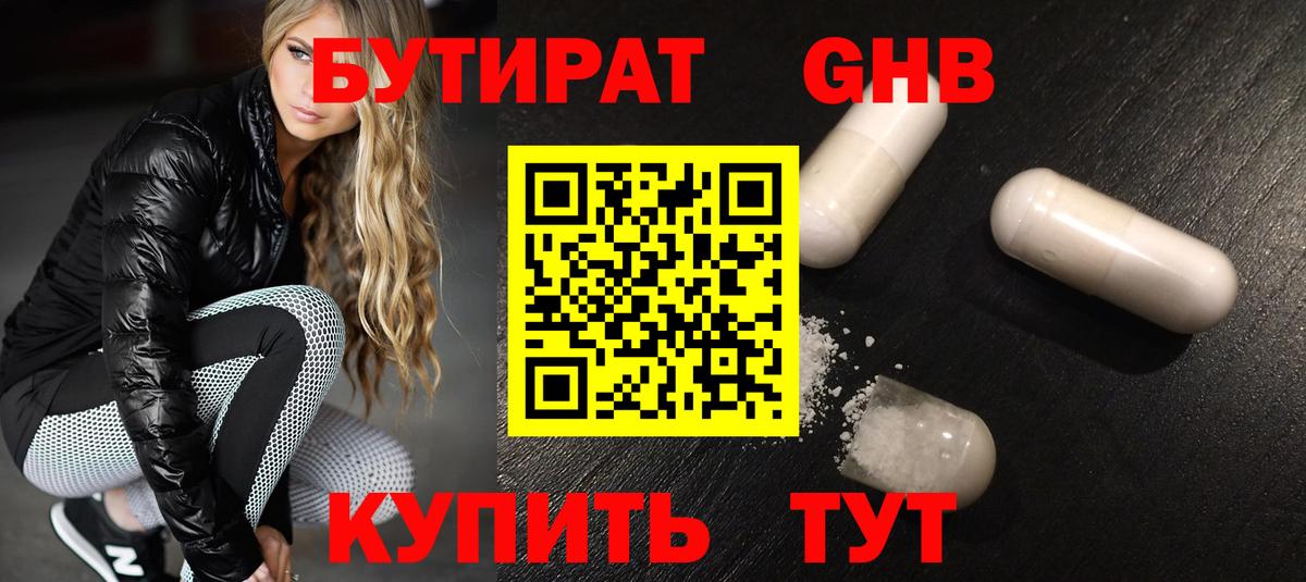 БУТИРАТ бутик  Вход с VPN  Бутират  Славгород 
