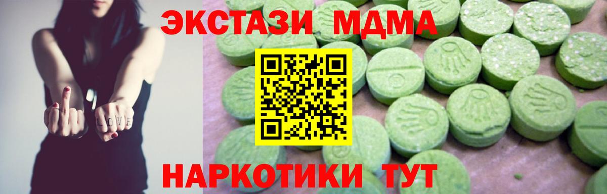 МДМА  МДМА кристаллы  Славгород  Вход с VPN  MDMA кристаллы 