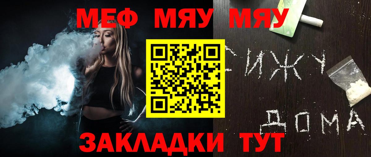МЕФ  МЯУ-МЯУ mephedrone  Вход с VPN  МЯУ-МЯУ  Мефедрон мяу мяу  Славгород 