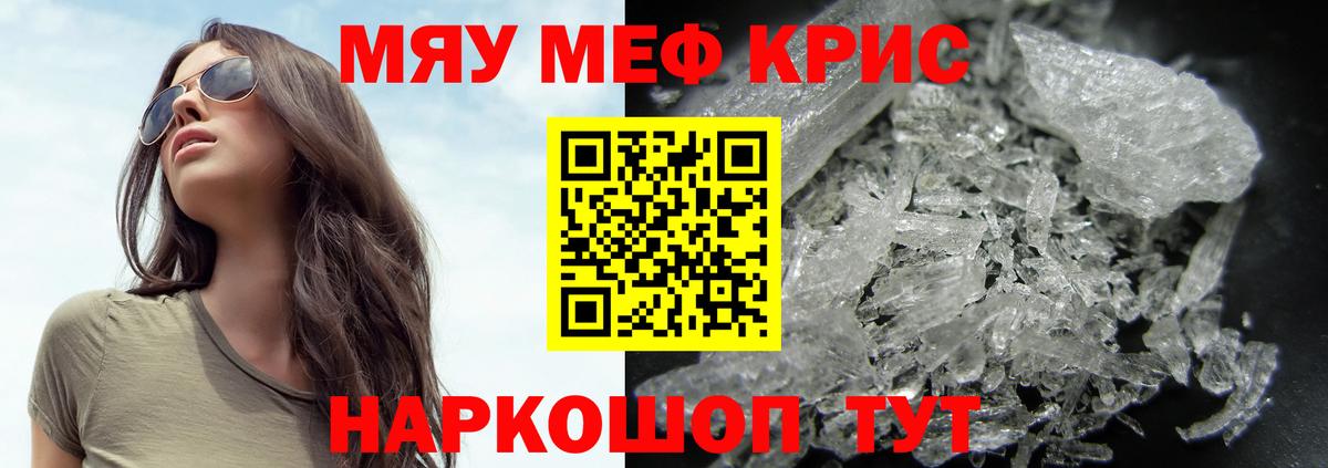Меф мяу мяу  Славгород