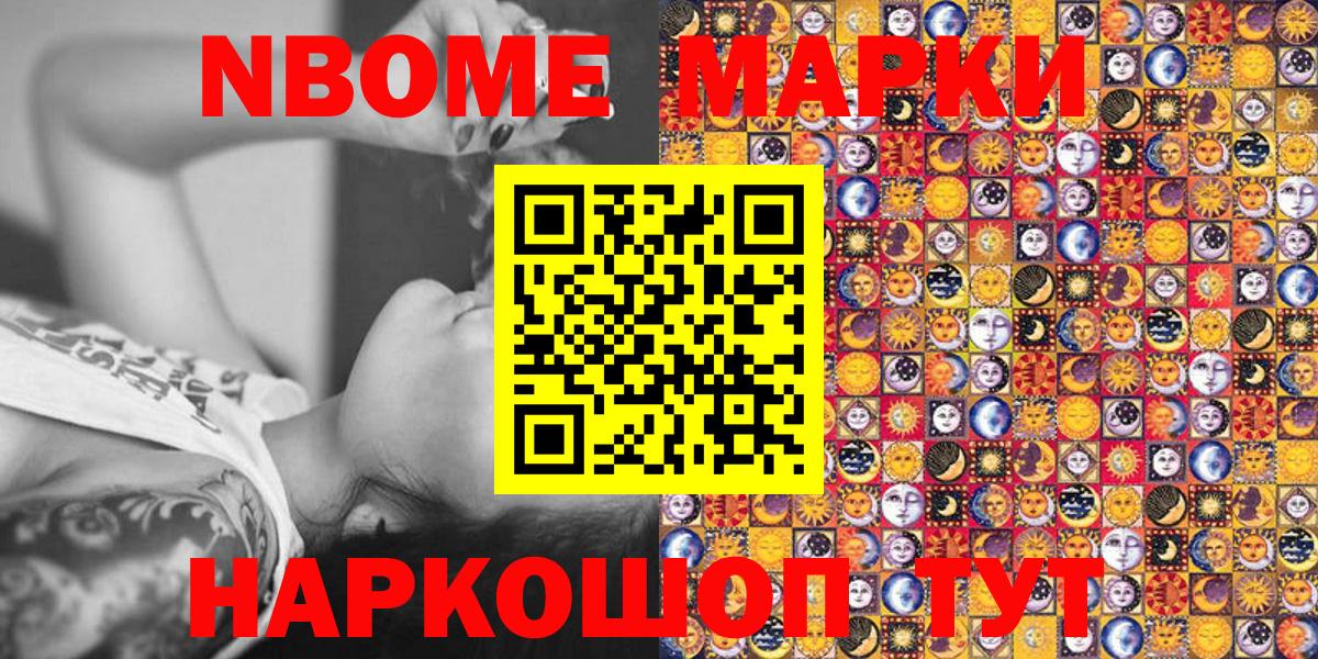 Марки 25I-NBOMe 1,8мг  Вход с VPN  Славгород 